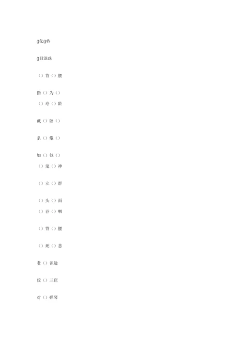 2023年小学生成语知识竞赛试题.docx