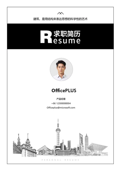 建筑手稿简历封面