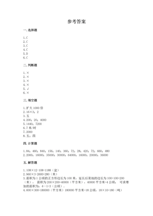 冀教版四年级下册数学第三单元 三位数乘以两位数 测试卷及答案【新】.docx