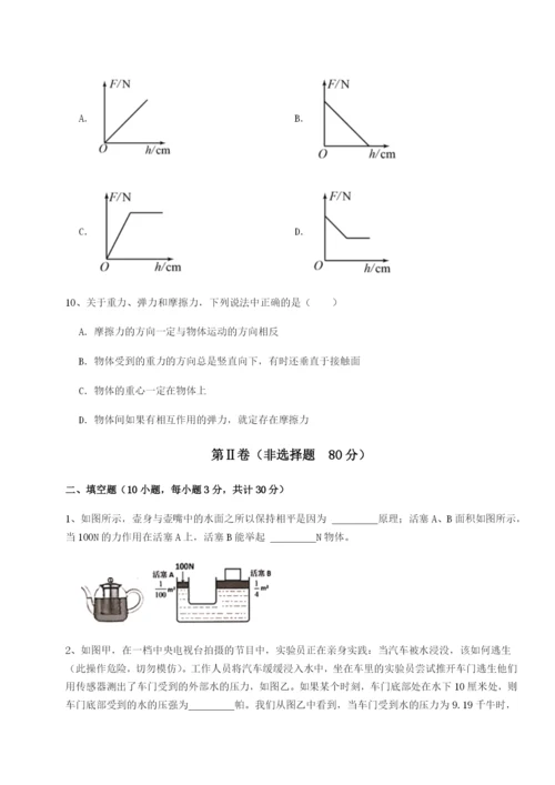 强化训练北京市育英中学物理八年级下册期末考试专题训练试题（解析版）.docx