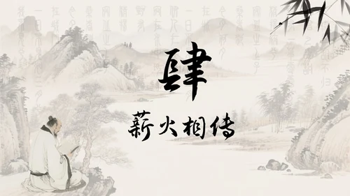中国风水墨画日行一善主题班会PPT模板