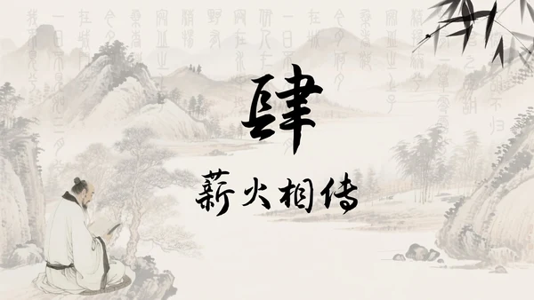 中国风水墨画日行一善主题班会PPT模板