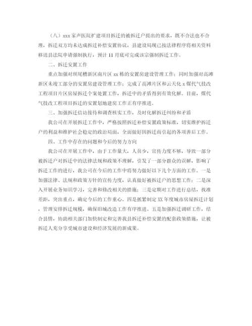 精编之拆迁公司年终工作总结及来年工作计划范文.docx