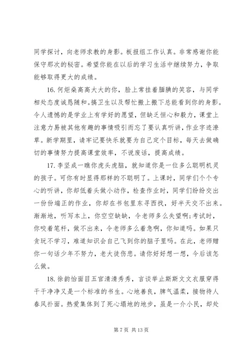 初一上册学期班主任评语.docx