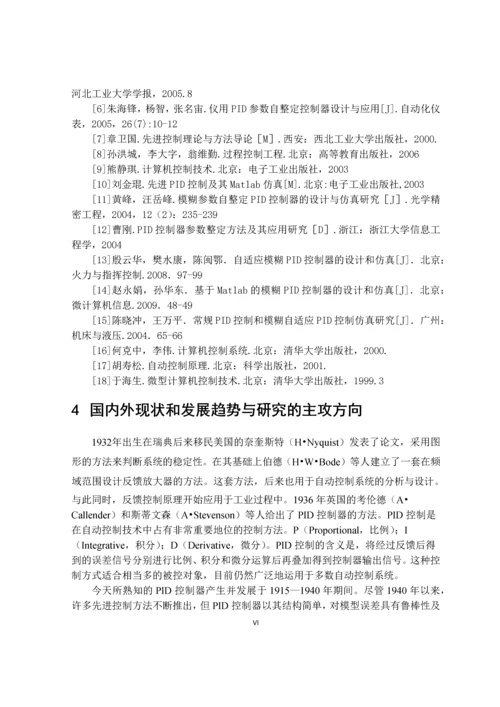 一类模糊自适应控制器的设计与仿真--毕业设计.docx