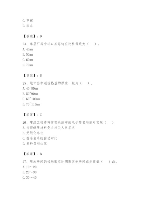 资料员之资料员基础知识题库及参考答案【综合题】.docx