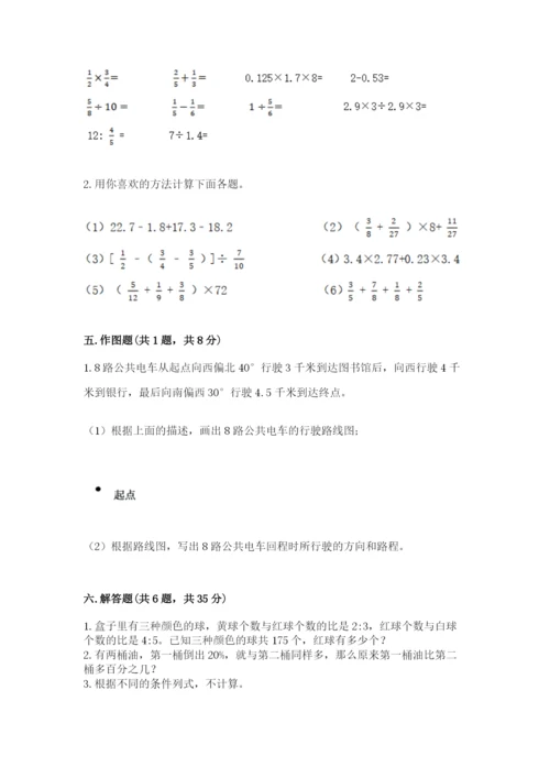 小学六年级数学上册期末卷附参考答案【完整版】.docx