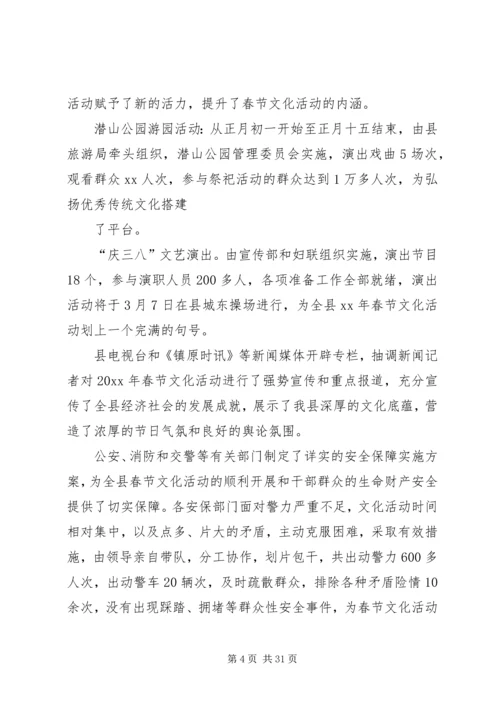 乡镇春节活动总结范例精选.docx
