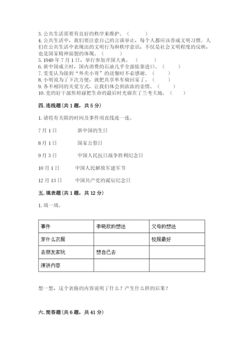 部编版五年级下册道德与法治期末测试卷含答案（a卷）.docx