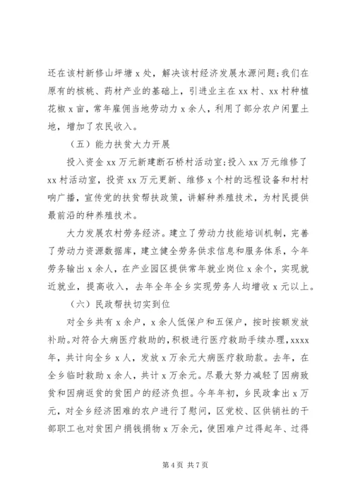 乡镇脱贫攻坚个人工作总结.docx