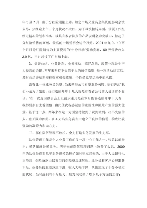 个人述职报告通用模板