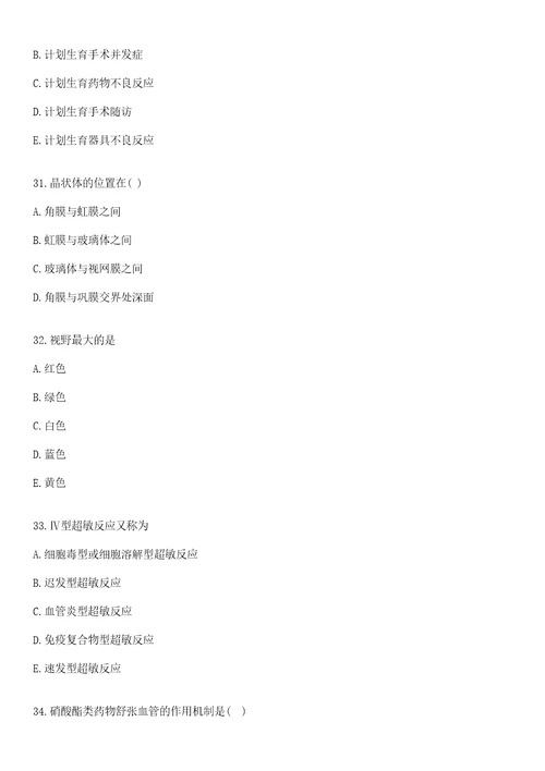 2022年07月贵州凤冈县招聘乡镇卫生院专业技术人员上岸参考题库答案详解