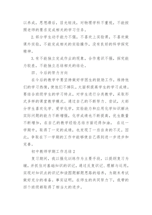 初中教师学期工作总结10篇范文.docx