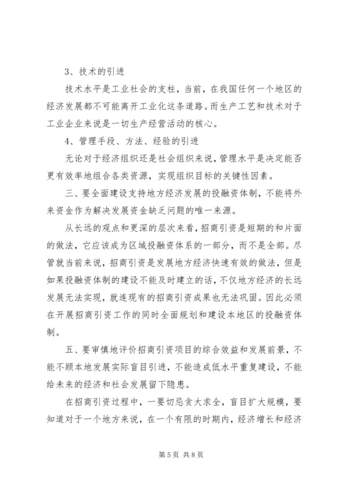 乡镇年度招商引资工作思路.docx