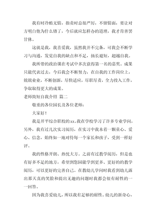 教师个人自我介绍通用5篇