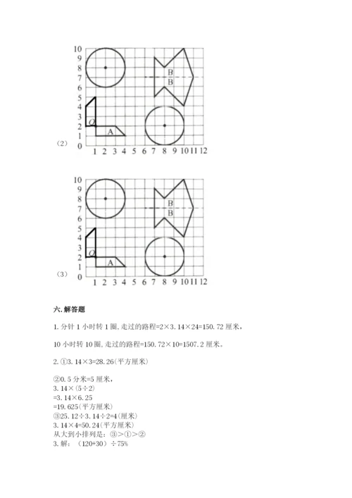 2022人教版六年级上册数学期末测试卷及参考答案（b卷）.docx