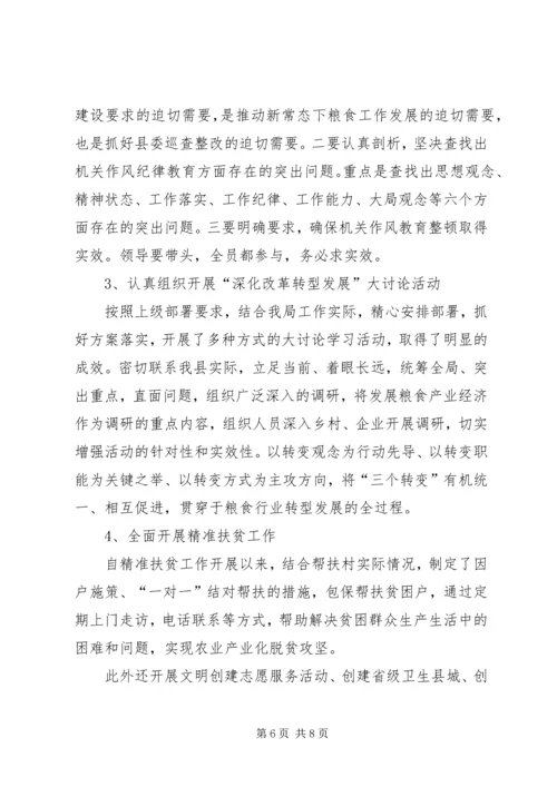 粮食局XX年上半年工作总结及下半年工作安排.docx