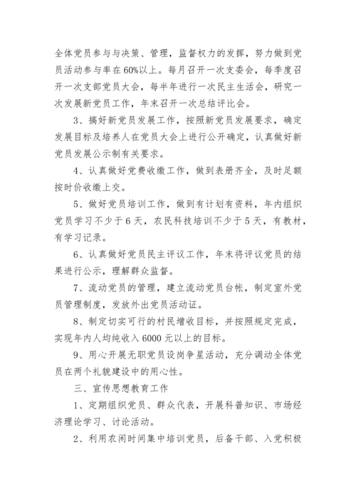 村级党支部年度工作计划范文.docx