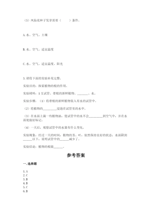 科学四年级下册第一单元《植物的生长变化》测试卷一套.docx