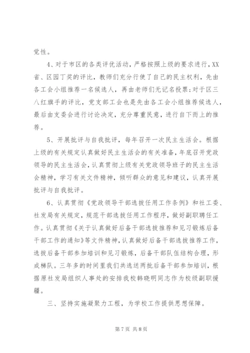 党支部换届工作总结 (2).docx