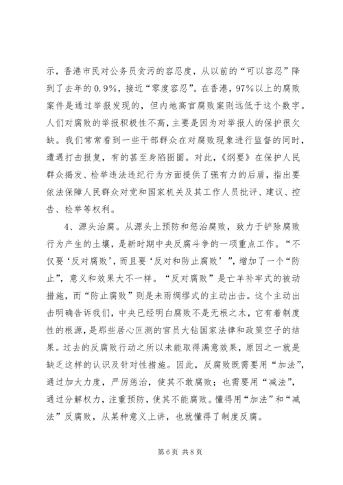 浅谈腐败现象的深层原因及党风廉政建设的策略 (4).docx