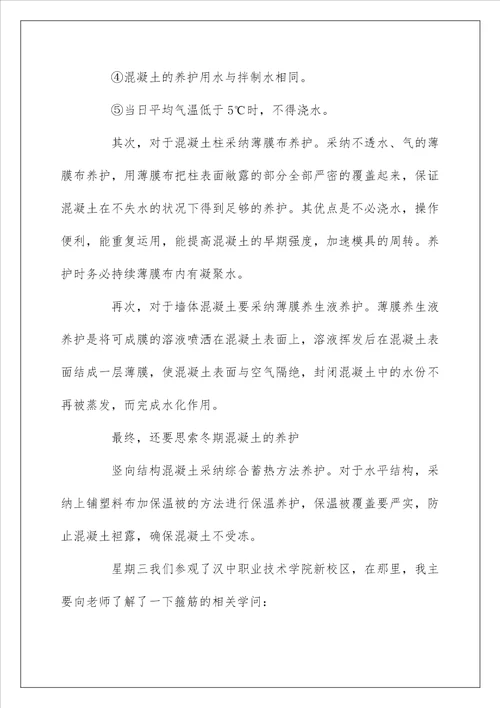 土木工程专业认识实习报告范文