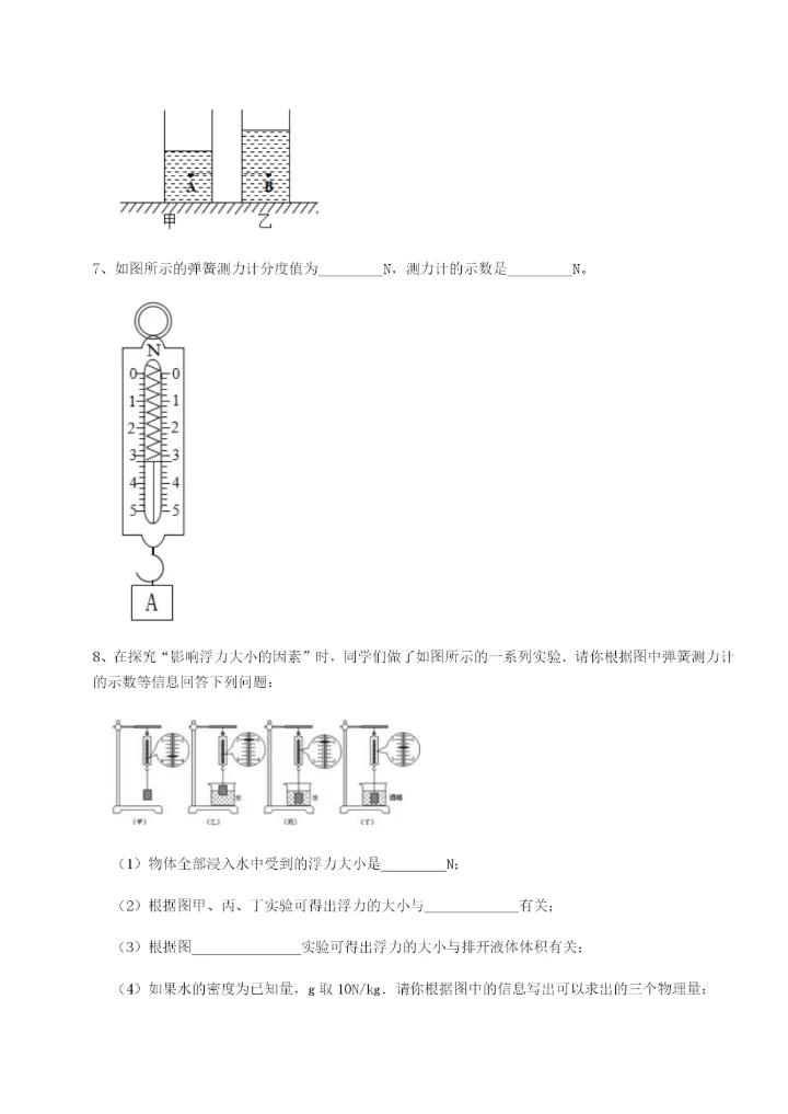 强化训练四川内江市第六中学物理八年级下册期末考试定向测评A卷（详解版）.docx