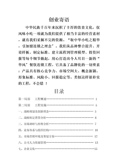 创业企划书XXXX
