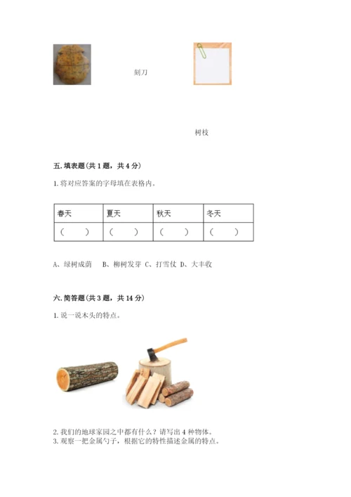 教科版科学二年级上册《期末测试卷》及答案【精品】.docx