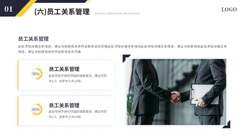 简约商务黑黄人事行政年中总结年中工作总结述职ppt模板