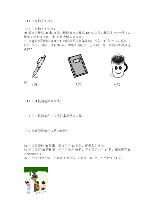 小学二年级上册数学应用题100道及下载答案.docx