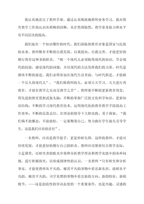 教师个人学习的总结范文