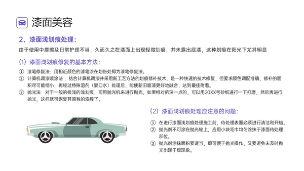 蓝色简约汽车美容培训ppt
