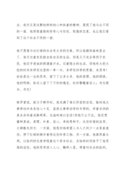 读瓦尔登湖个人心得10篇.docx