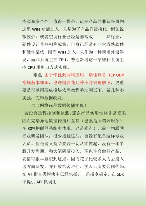 一个小时搭建整套物联网方案样本.docx