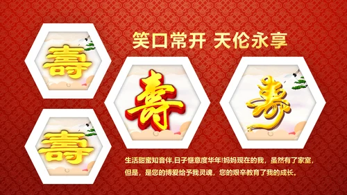 红色祝寿片头寿星寿宴庆典大寿视频PPT模板
