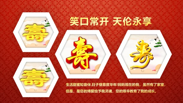 红色祝寿片头寿星寿宴庆典大寿视频PPT模板