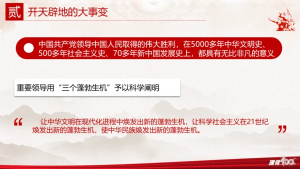 不忘初心使命继续前进百年党史党课PPT