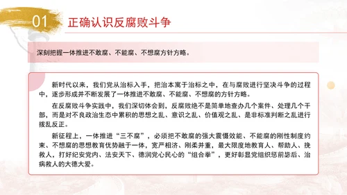 坚定不移推进反腐败斗争主题党课PPT课件