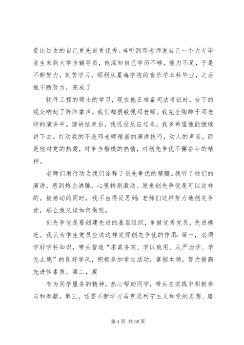开展“迎接党的十八大、创先争优当先锋“主题活动情况汇报.docx