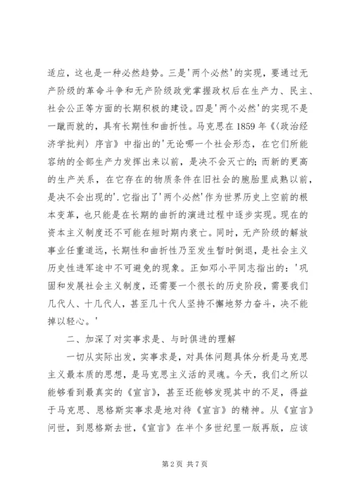学习共产党宣言心得体会2篇 (2).docx