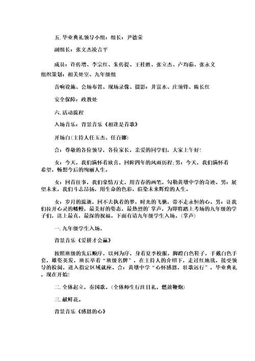 初中毕业典礼活动方案