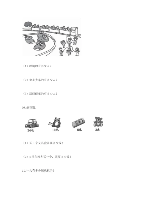 小学二年级数学应用题50道带答案（基础题）.docx