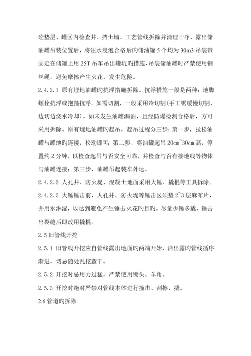 加油站拆除专题方案.docx