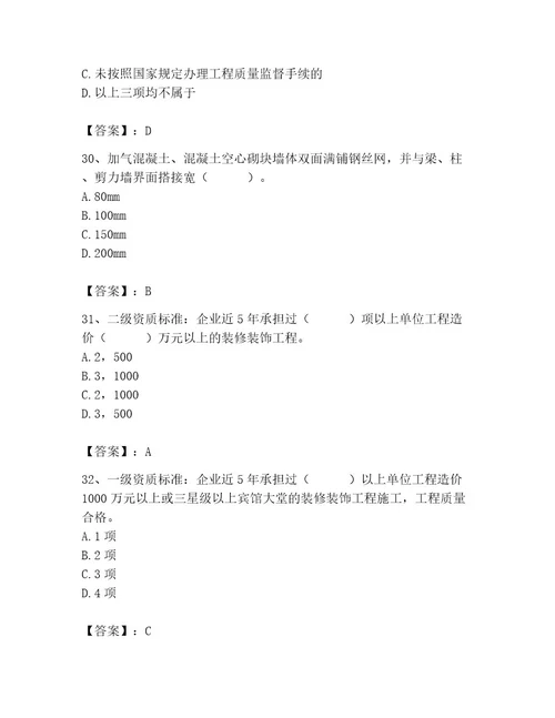 2023年施工员（装饰施工专业管理实务）题库精品（满分必刷）