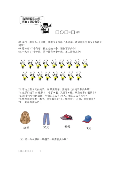 一年级下册数学解决问题100道精品【精选题】.docx