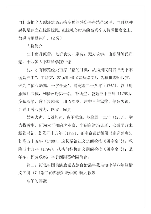 阅读汪咸菜茨菇汤的参考答案咸菜茨菇汤阅读及答案