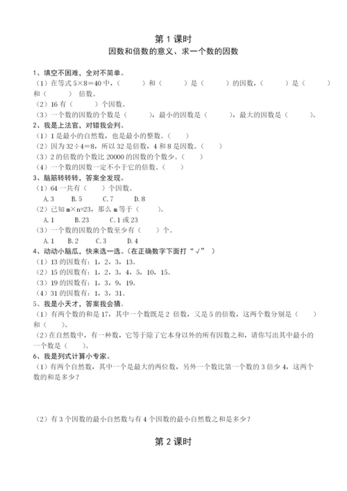 人教版五年级数学下册课课练(43页).docx