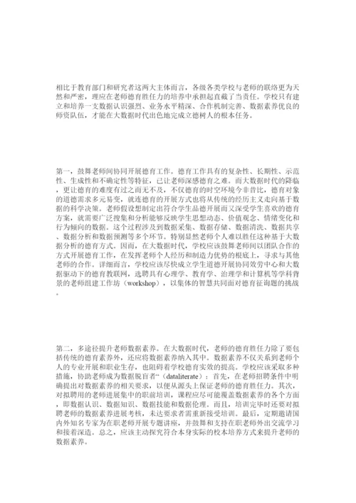 【精编】教师德育论文参考文章精选.docx