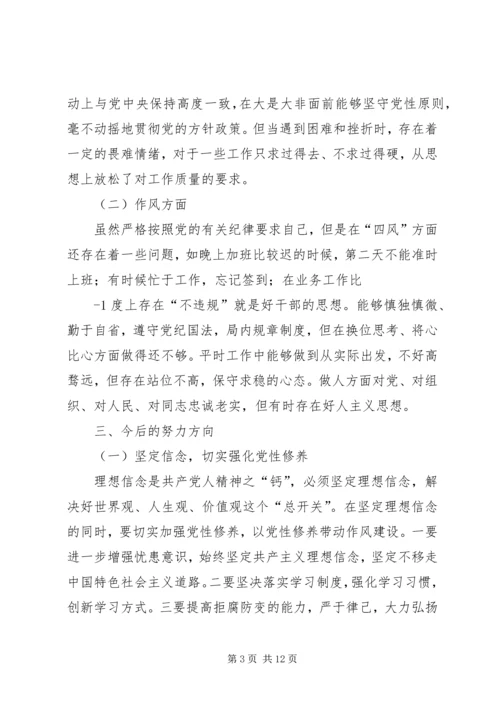 结合三对照个人组织生活会对照检查材料.docx